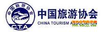 中国旅游协会 会员单位