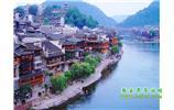 中国最美丽的小城凤凰古城二日游