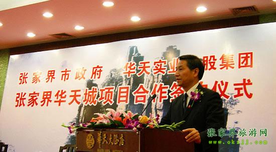湖南旅游大鳄:湖南华天实业控股集团将在张家界建立“市中城”